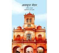 अनावृत्त मेरठ: Meerut, Indian History, Historical Exploration, Cultural Heritage, Colonial History