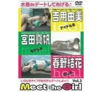 Meet the Girl Vol.5 [DVD]