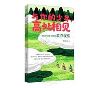 Meet Your Younger Self at the Heights: Reflections of a Junior High Head Teacher (Chinese Edition)