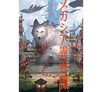 MEGASIA - STORY OF ANOTHER UNIVERSE: MONOKUBO ARTWORKS (ARTBOOK VO JAPONAIS)