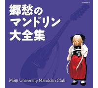 Meiji University Mandolin Club - Kyoushu No Mandolin Daizenshu [Import]
