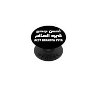 Meilleur Grand-père de Tous Les Temps en Calligraphie Arabe PopSockets PopGrip Adhésif