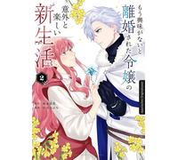 Mein erfrischend neues Leben nach der Scheidung vom Prinzen 02 Einzigartiges neues Fantasy-Abenteuer über eine verborgene Gabe und eine neue Liebe - Wohlfühl-Manga für gemütliche Lesestunden - Kyouka 