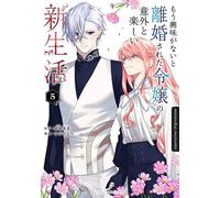 Mein erfrischend neues Leben nach der Scheidung vom Prinzen 05 Cozy Fantasy-Abenteuer über eine verborgene Gabe und eine neue Liebe - Wohlfühl-Manga für gemütliche Lesestunden - Kyouka Izumi - Loewe M