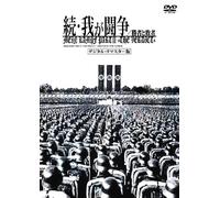 Mein Kampf2 [Import allemand]