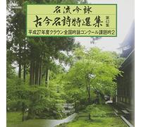 Meiryu Ginei Kokin Meishi Toku [Import allemand]