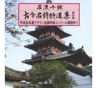 Meiryu Ginei Kokin Meishi Toku [Import allemand]