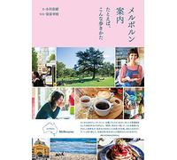Melbourne Guide (Japanese only)