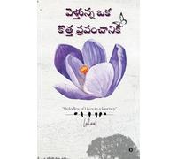 వెళ్తున్న ఒక కొత్త ప్రపంచానికి: ప్రయాణంలో జీవన రాగాలు / Melodies of Lives in a Journey