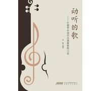 Melodious Melodies: A Performance Tutorial of 16 Chinese Works for Viola/动听的歌--中提琴中国作品演奏教程16首