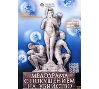 Melodrama with an Attempt of Murder (Melodrama s pokusheniem na ubiystvo)
