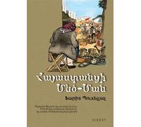 Mémé d'Arménie, BD en arménien occidental Edition en arménien - Farid Boudjellal - Sigest - cartonné - Bande dessinée