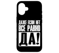 Même Si Non, C'est Toujours Oui - Dire en Russe pour Les Coque pour iPhone 16