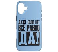 Même Si Non, C'est Toujours Oui - Dire en Russe pour Les Coque pour iPhone 16 Plus