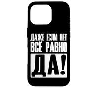 Même Si Non, C'est Toujours Oui - Dire en Russe pour Les Coque pour iPhone 16 Pro
