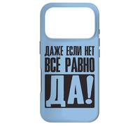 Même Si Non, C'est Toujours Oui - Dire en Russe pour Les Coque pour iPhone 17 Pro