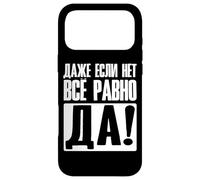 Même Si Non, C'est Toujours Oui - Dire en Russe pour Les Coque pour iPhone 17 Pro Max