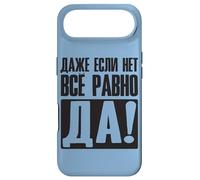 Même Si Non, C'est Toujours Oui - Dire en Russe pour Les Coque pour iPhone Air