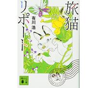 MÉMOIRES D'UN CHAT (VO EN JAPONAIS)