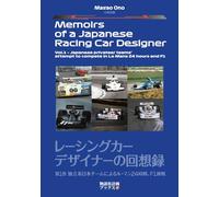 Memoirs of a Japanese Racing Car Designer Vol.1 - Japanese privateer teams' attempt to compete in Le Mans 24 hours and F1