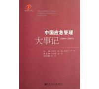Memorabilia of Chinas Emergency Management2003-2007 (Chinese Edition)