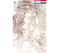 ヴァンパイア騎士 memories 11