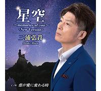 星空~memories of you~ -New Version-