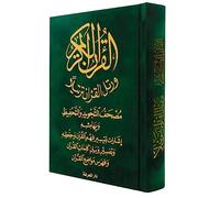 Memorization Tajweed Coran dans une couverture en velours (mots et index), taille : 12 × 17 cm - Vert