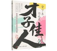 Memorize These and You'll Be a Star: A Quick Guide to Social Eloquence (Chinese Edition)