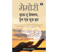 Memory: How To Develop, Train, And Use It (Hindi) - (मेमोरी हाउ टू ... यूज़