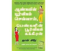 MEN ARE FROM MARS WOMEN ARE FROM VENUS - John Gray - Repro India Limited - Livre en Anglais John GrayJohn Gray (Auteur)