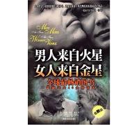 Men Are from Mars, Women Are from Venus (Simplified Chinese Edition)