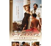 Mena Suvari-Garden of Eden [Edizione: Giappone] [Import]