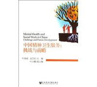 Mental Health and Social Work in China: Challenge and Future Development (Chinese Edition)
