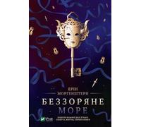 Mer sans étoiles w.ukrainian