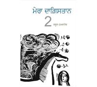 Mera Dagistan Part 2 | ਮੇਰਾ ਦਾਗ਼ਿਸਤਾਨ ਭਾਗ 2 | Special Punjabi Edition with Illustrations