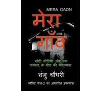 Mera Gaon