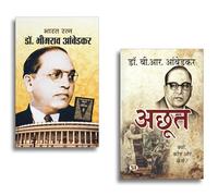 Meri Atmakatha + Achhoot : Kyon, Kaun Aur Kaise? | Dr. Babasaheb Ambedkar Book in Hindi | Caste System | Dalit History | Social Justice (Set of 2 Books in Hindi)