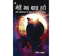 Meri Bhav Baadha Haro