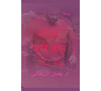 ميري جان Meri Jaan