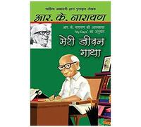 Meri Jeewan Gatha