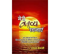 Meri Kavye Rachnaye / मेरी काव्य रचनाए: नयी 