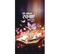 Meri Naveentam Rachnayein Part-2