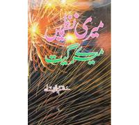 Meri Nazmein Mere Geet