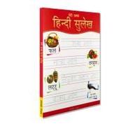 Meri Pratham Hindi Sulekh (Sangrah)