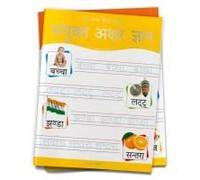 Meri Pratham Hindi Sulekh Sanyukt Akshar Gyaan