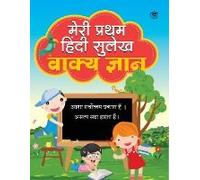 Meri Pratham Hindi Sulekh Vaakya Gyaan