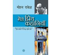 Meri Priya Kahaniyaan