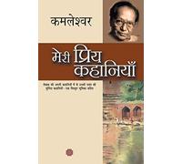 Meri Priya Kahaniyaan