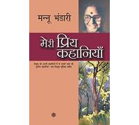 Meri Priya Kahaniyaan